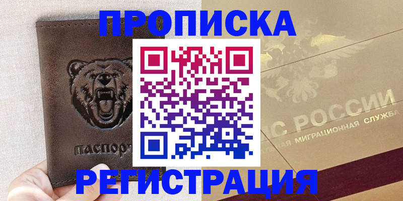 прописка ребенка в Охе