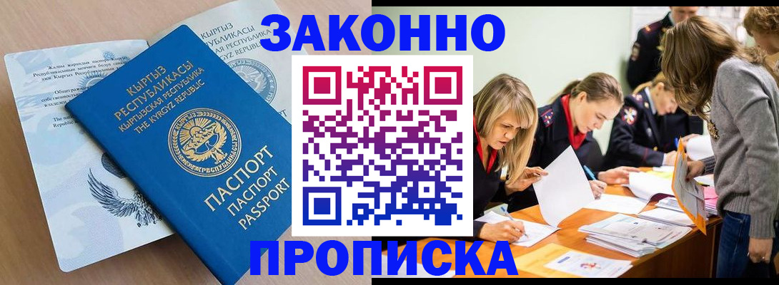 прописка гарантия в Охе